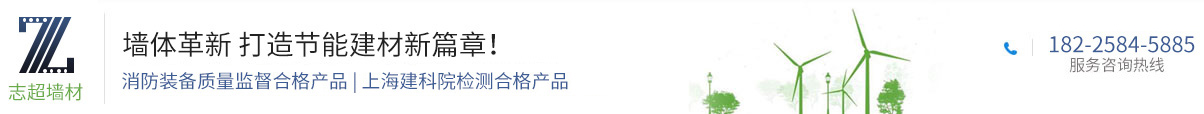 合肥志超新型墙材有限公司